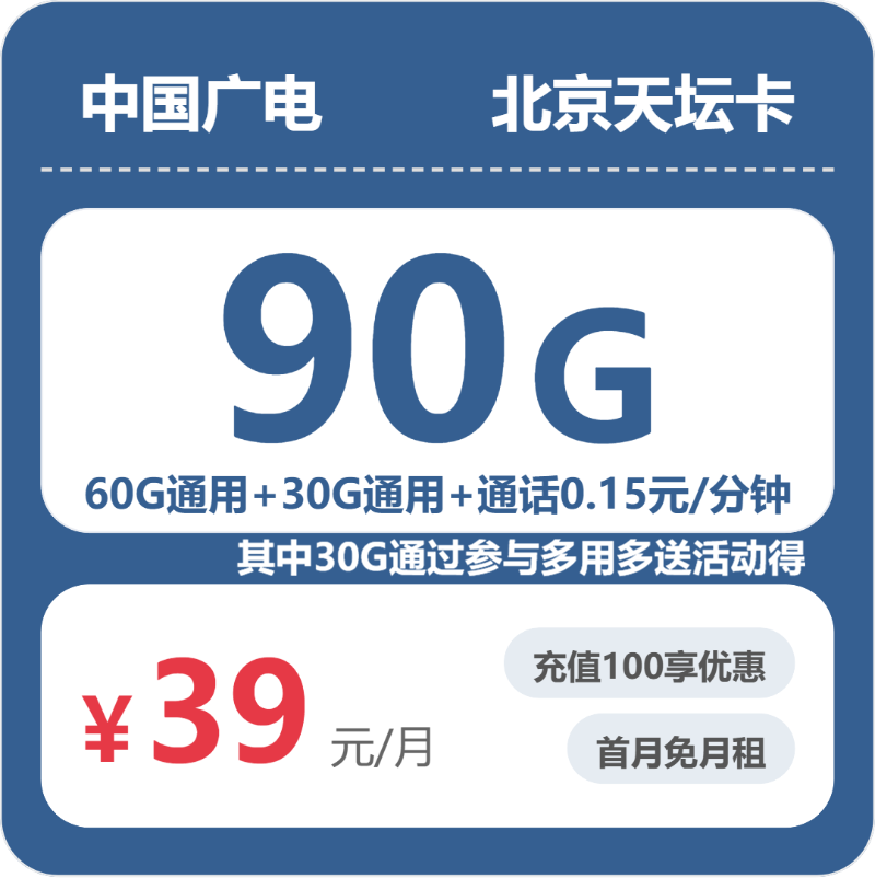 2026年6月中旬北京市门头沟区广电、移动流量卡推荐