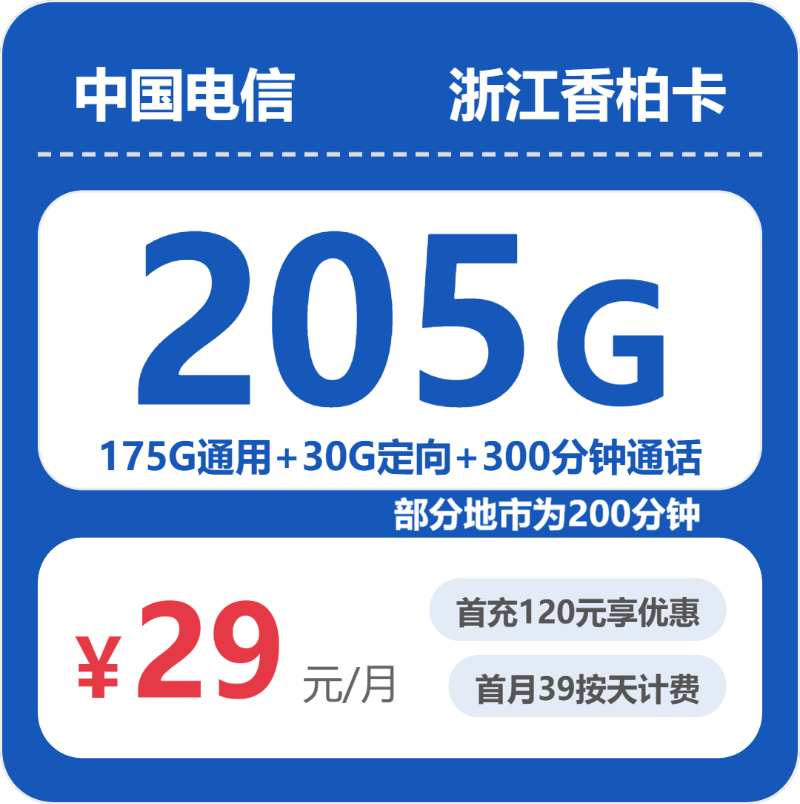 2026年6月上旬浙江省金华市浦江县移动、联通、电信、广电流量卡清单-最新可办套餐