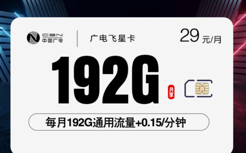 2026年6月下旬江西省吉安市永新县电信、广电流量卡最新资讯