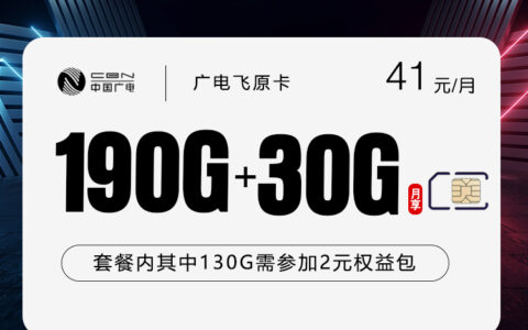 2026年6月中旬河南省南阳市方城县电信、广电流量卡清单-目前可办套餐