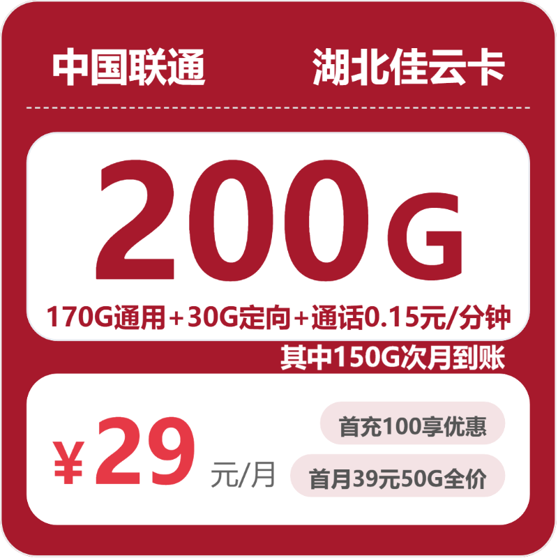 2026年6月上旬湖北省荆州市洪湖市移动、联通、电信、广电流量卡精选-最新可办套餐