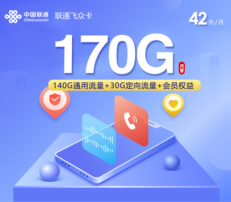 2026年6月上旬吉林省延边朝鲜族自治州汪清县联通、广电流量卡指南-当下可办套餐