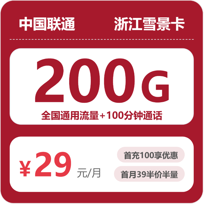2026年6月上旬浙江省湖州市移动、联通、电信、广电流量卡指南-当下可办套餐