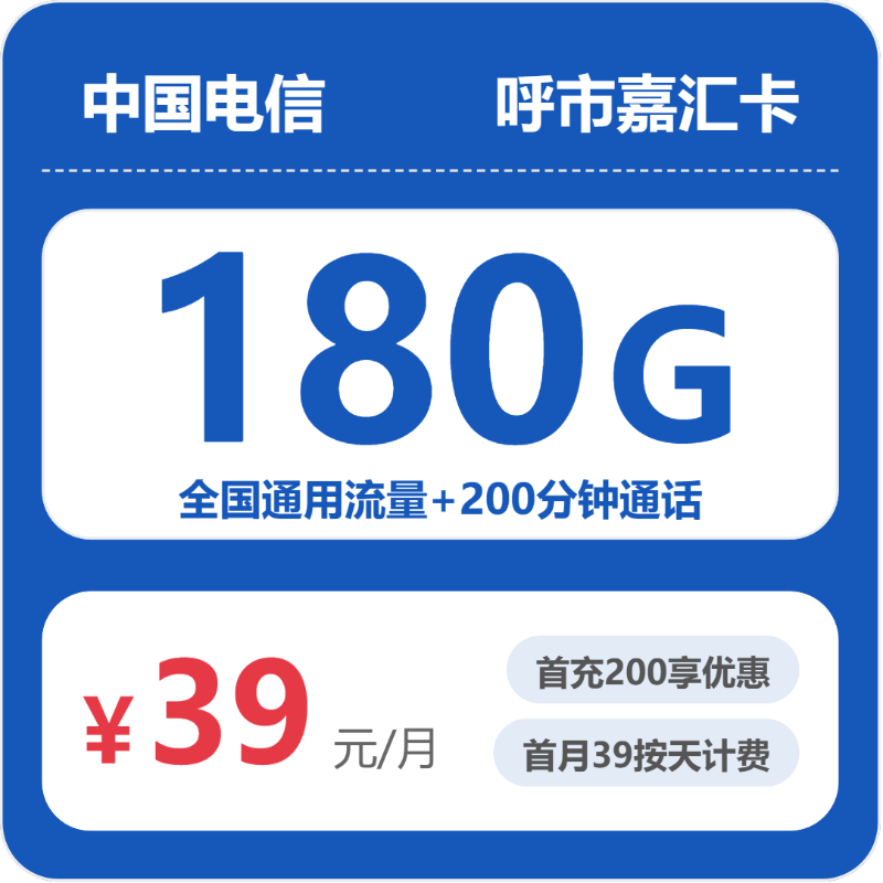 2026年6月上旬内蒙古自治区赤峰市克什克腾旗联通、电信、广电流量卡盘点-最新可办套餐