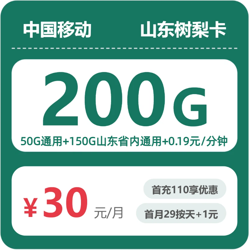 2026年6月上旬山东省泰安市移动、电信、广电流量卡汇总-目前可办套餐