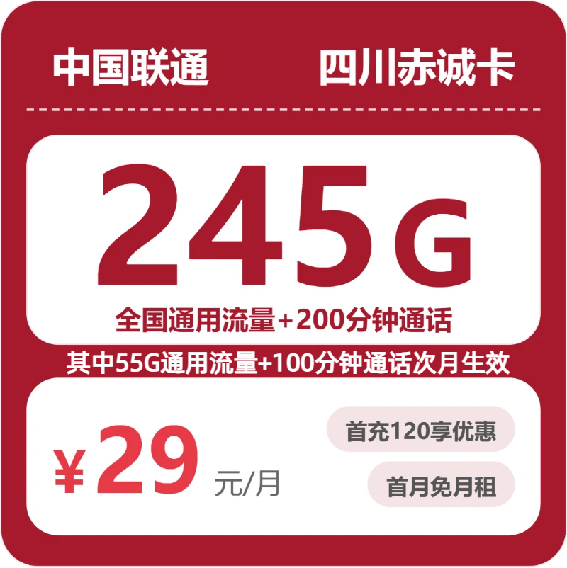 2026年6月上旬四川省绵阳市三台县移动、联通、电信、广电流量卡合集-目前可办套餐