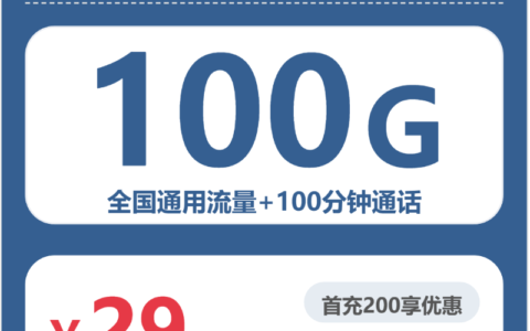 2026年6月下旬福建省宁德市寿宁县移动、联通、电信、广电流量卡推荐-最新可办套餐