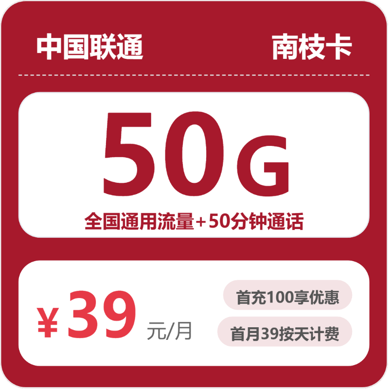 2026年6月上旬江苏省南通市如东县移动、联通、电信流量卡汇总-最新可办套餐