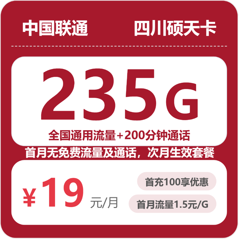 2026年6月上旬四川省乐山市沐川县联通、电信、广电流量卡汇总-目前可办套餐