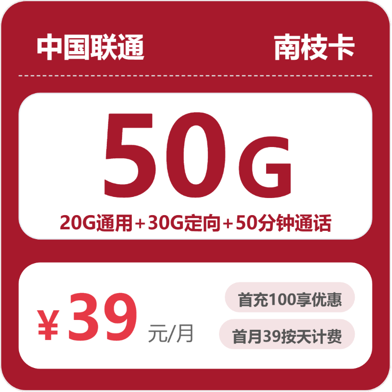 2026年6月上旬江苏省扬州市高邮市移动、联通、电信流量卡推荐-当下可办套餐