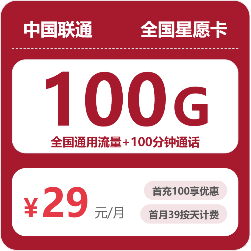 2026年6月上旬内蒙古自治区包头市达尔罕茂明安联合旗联通、电信、广电流量卡汇总-最新可办套餐