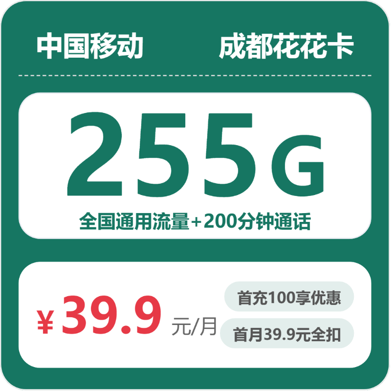 2026年6月上旬四川省成都市金堂县移动、联通、电信、广电流量卡大全-最新可办套餐