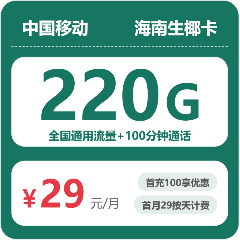 2026年6月中旬海南省三亚市联通、移动流量卡办理指南