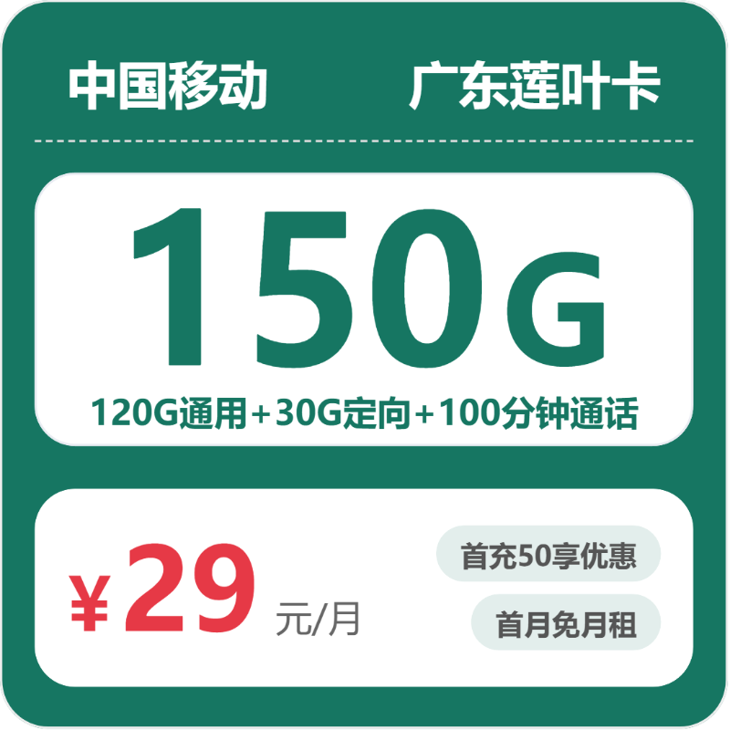 2026年6月中旬广东省清远市连南瑶族自治县移动、联通、电信、广电流量卡大全-当下可办套餐
