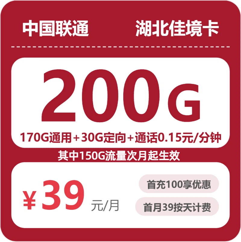 2026年6月中旬湖北省神农架林区移动、联通、电信、广电流量卡整理-最新可办套餐