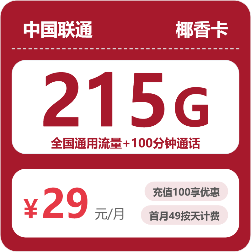 2026年6月中旬海南省三亚市移动、联通流量卡哪个最划算？