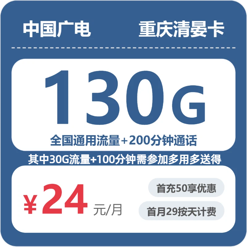 2026年6月中旬重庆市南川市移动、联通、广电流量卡大全-目前可办套餐