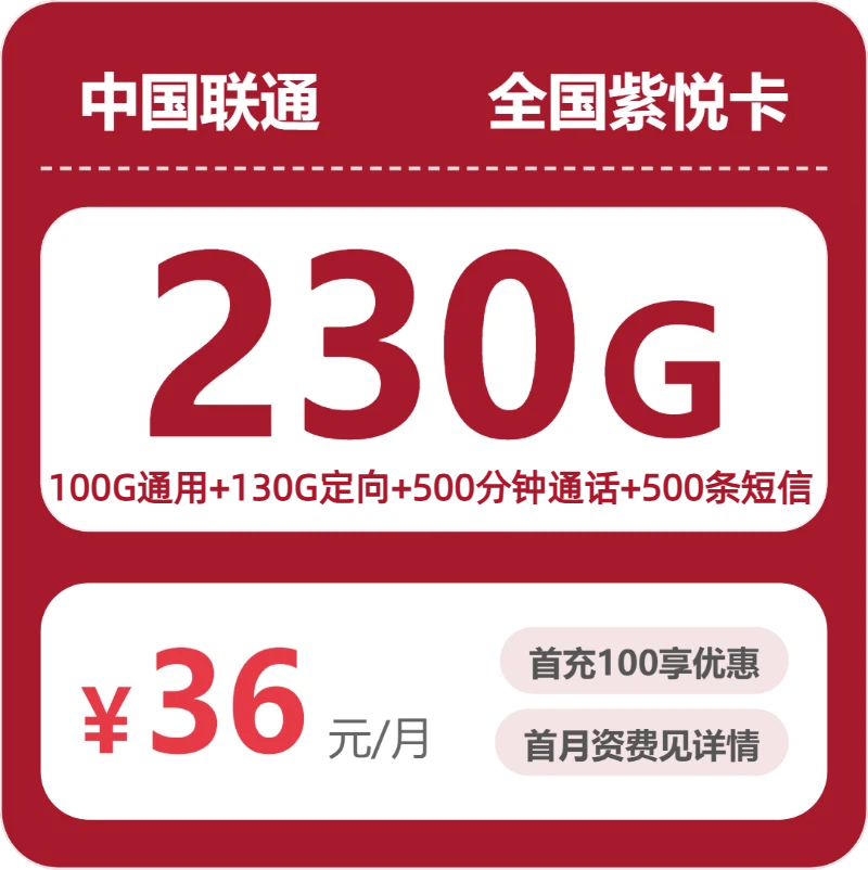 2026年6月中旬陕西省汉中市西乡县联通、广电流量卡指南-最新可办套餐
