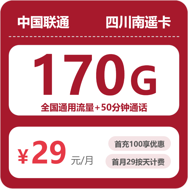 2026年6月中旬四川省成都市双流区移动、联通、电信、广电流量卡汇总-目前可办套餐