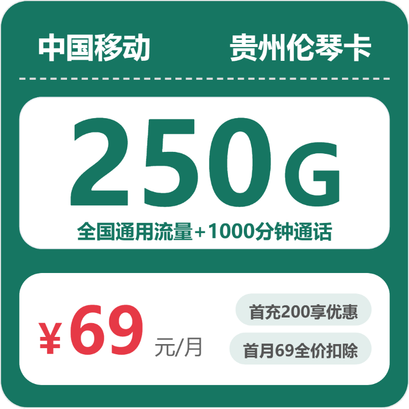 2026年6月中旬贵州省遵义市正安县移动、联通、电信流量卡清单-目前可办套餐