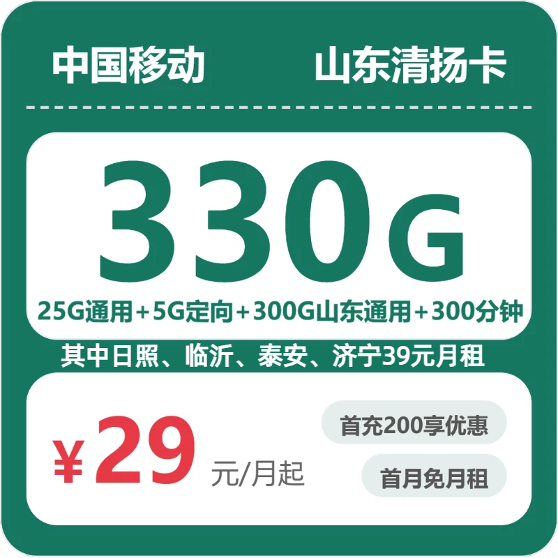 2026年6月中旬山东省临沂市移动、电信、广电流量卡合集-最新可办套餐