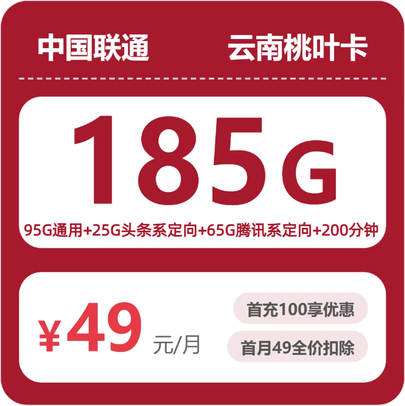 2026年6月中旬云南省玉溪市江川区移动、联通、电信流量卡有什么套餐？