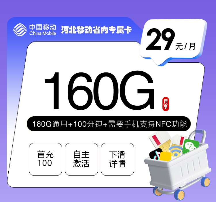 2026年6月中旬河北省张家口市移动、联通、电信、广电流量卡整理-最新可办套餐