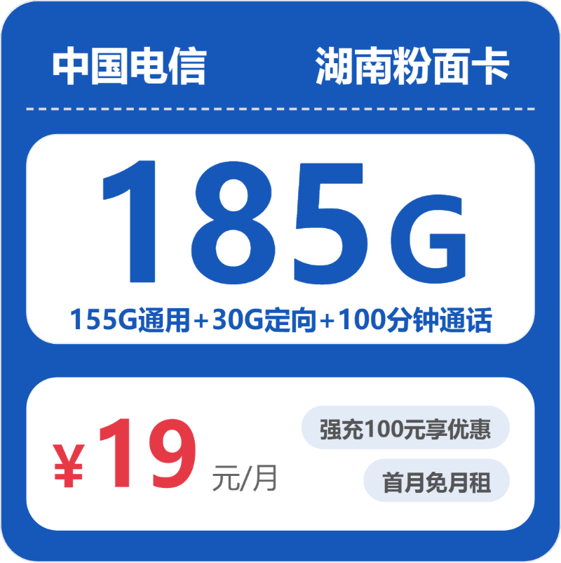 2026年6月中旬湖南省张家界市桑植县移动、联通、电信、广电流量卡盘点-目前可办套餐