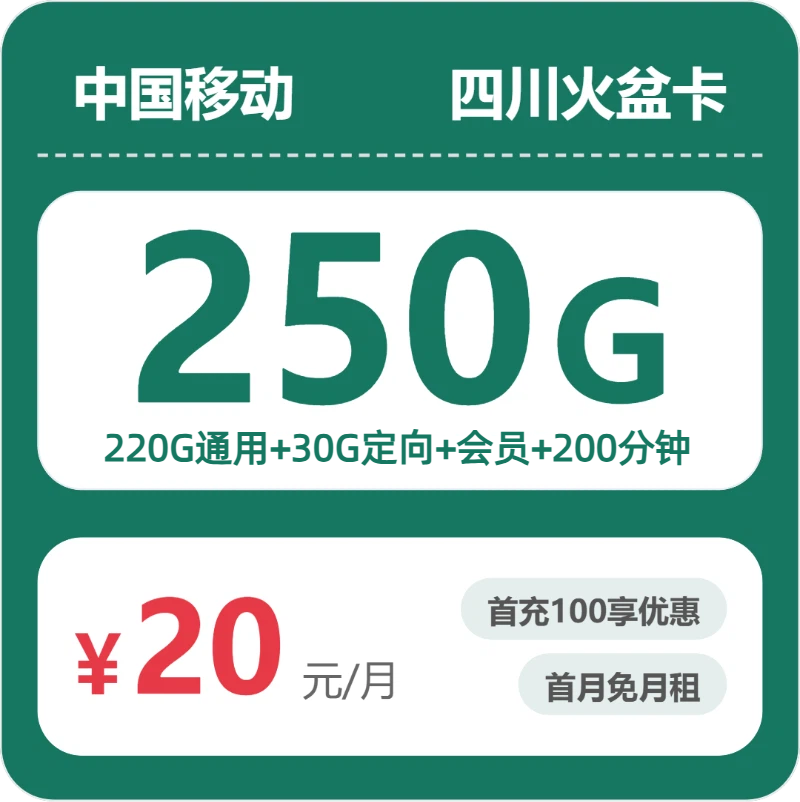 2026年6月中旬四川省甘孜藏族自治州甘孜县移动、联通、电信、广电流量卡指南-当下可办套餐