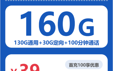 2026年6月下旬安徽省移动、联通、电信流量卡指南-目前可办套餐