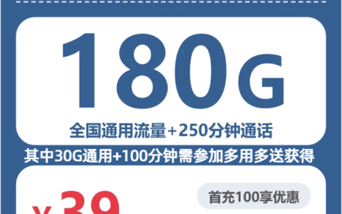 2026年6月下旬陕西省安康市联通、广电流量卡整理-当下可办套餐