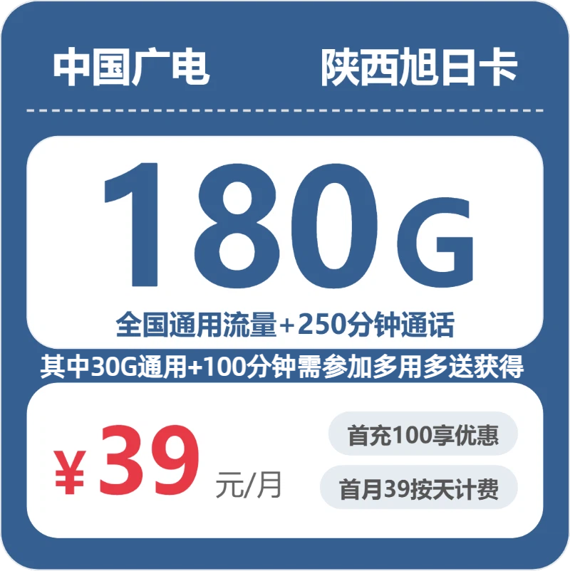 2026年6月中旬陕西省汉中市城固县联通、广电流量卡指南-最新可办套餐