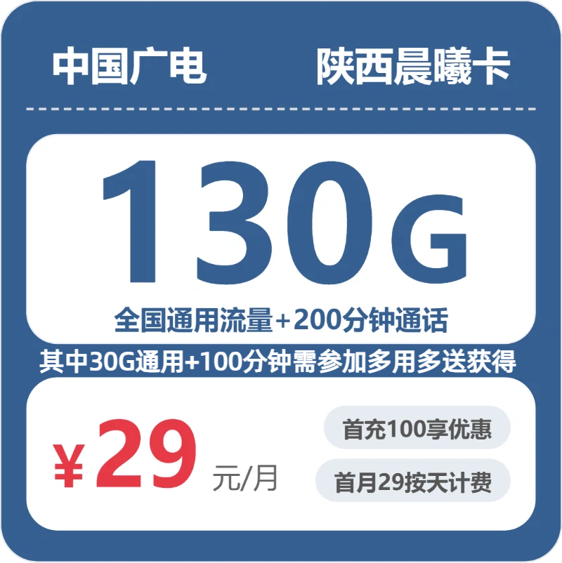 2026年6月中旬陕西省商洛市柞水县广电、联通流量卡办理入口