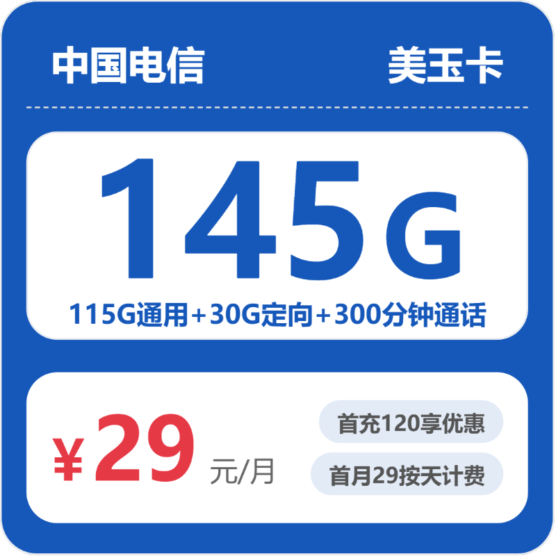2026年6月下旬浙江省金华市永康市移动、联通、电信、广电流量卡清单-最新可办套餐