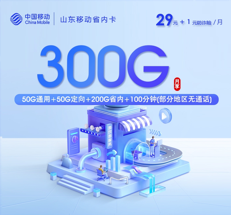 2026年6月中旬山东省济南市平阴县流量卡最新资讯