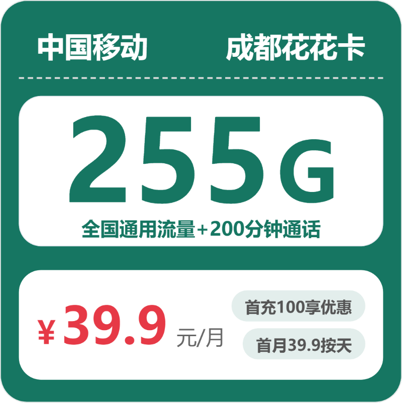 2026年6月中旬四川省绵阳市盐亭县移动、联通、电信、广电流量卡推荐汇总