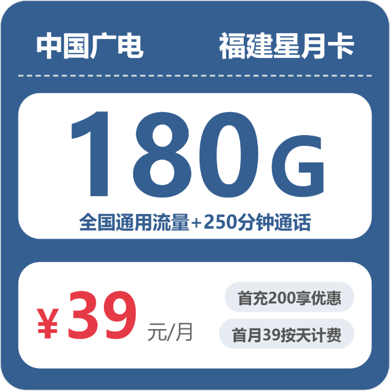 2026年6月中旬福建省漳州市长泰县移动、联通、电信、广电流量卡办理哪个好？