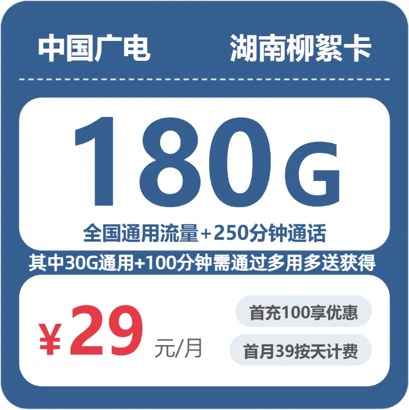 2026年6月中旬湖南省常德市澧县广电、电信、移动流量卡怎么选