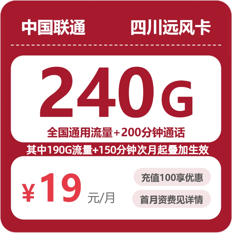 2026年6月中旬四川省乐山市峨边彝族自治县联通、广电、电信流量卡汇总