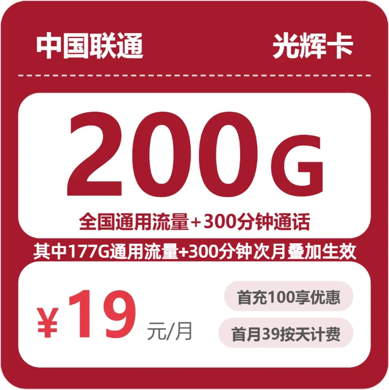 2026年6月下旬重庆市綦江县联通、广电流量卡清单-目前可办套餐