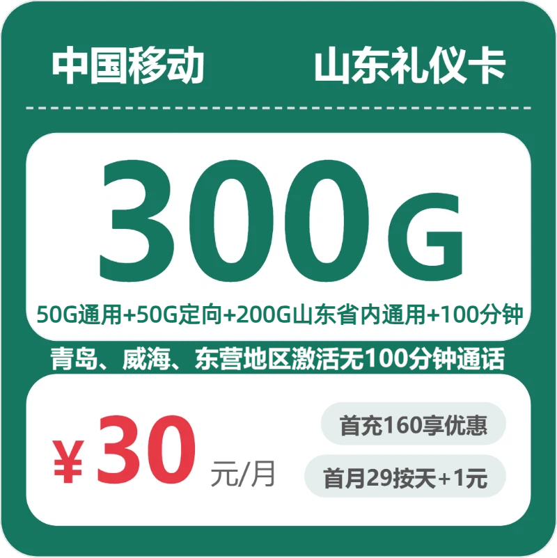 2026年6月下旬山东省聊城市莘县移动、联通、电信、广电流量卡盘点-目前可办套餐