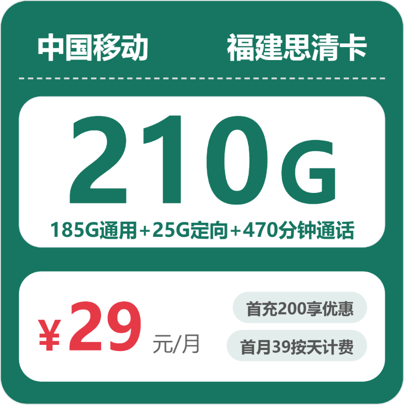2026年6月下旬福建省泉州市电信、联通、移动、广电流量卡套餐推荐
