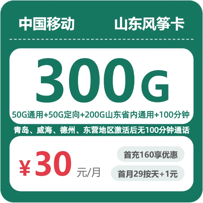 2026年6月下旬山东省菏泽市成武县移动、联通、电信、广电流量卡最具性价比推荐