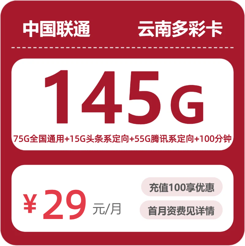 2026年6月下旬云南省昆明市安宁市联通、电信流量卡办理详解