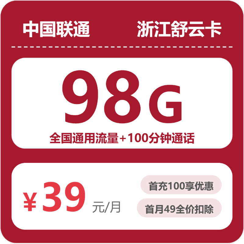 2026年6月下旬浙江省嘉兴市嘉善县移动、联通、电信、广电流量卡全对比