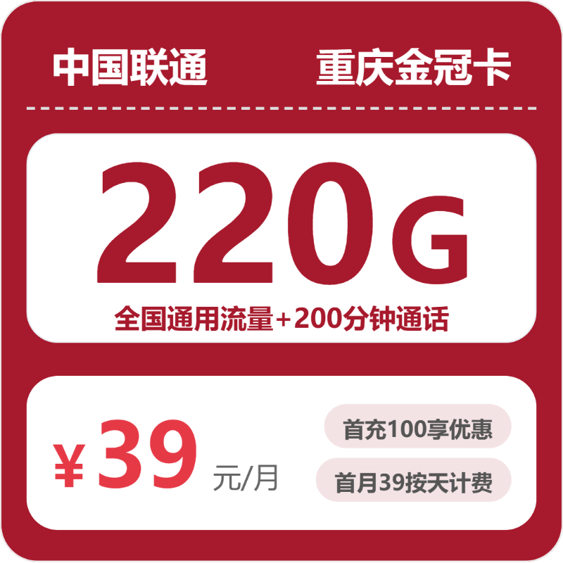 2026年6月下旬重庆市綦江县联通、广电、移动流量卡哪个最划算？
