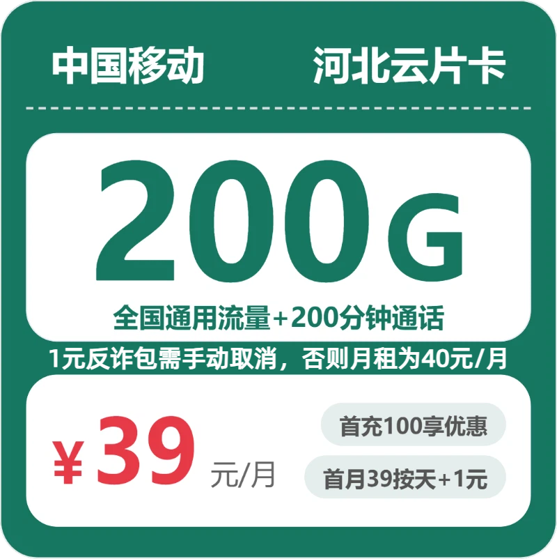 2026年6月下旬河北省衡水市饶阳县移动、联通、电信、广电流量卡汇总-最新可办套餐