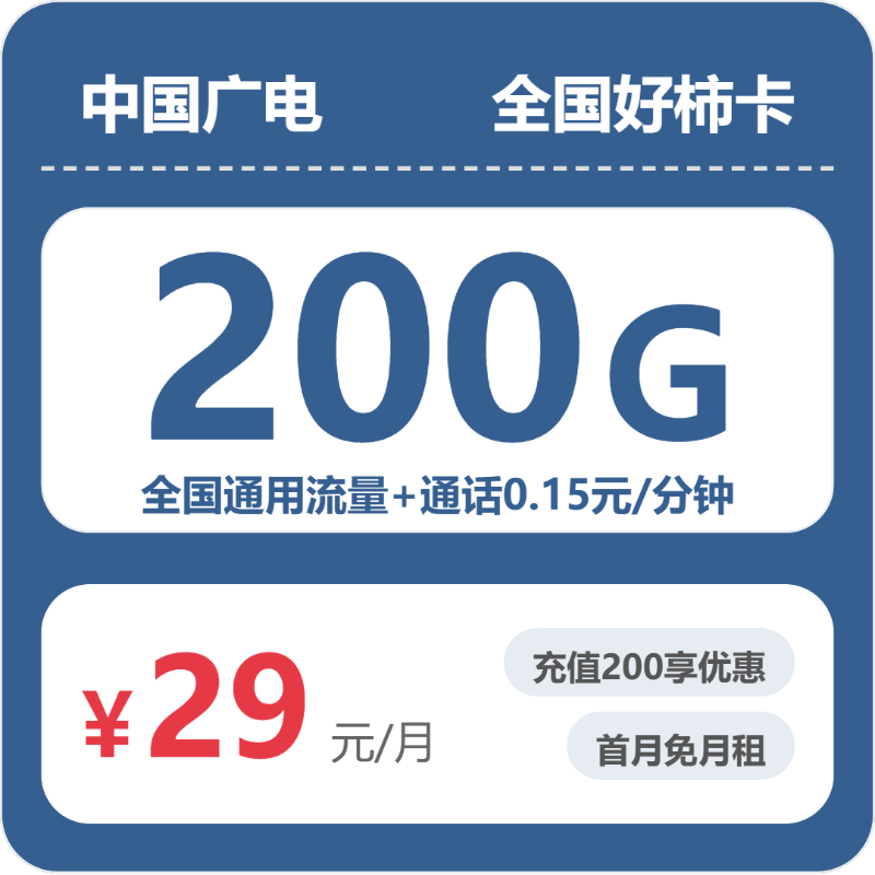 2026年6月下旬甘肃省甘南藏族自治州舟曲县流量卡哪个最划算？