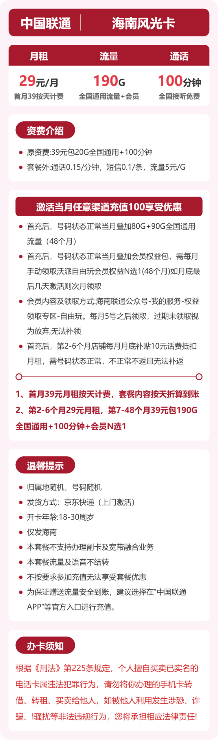 联通海南风光卡详情