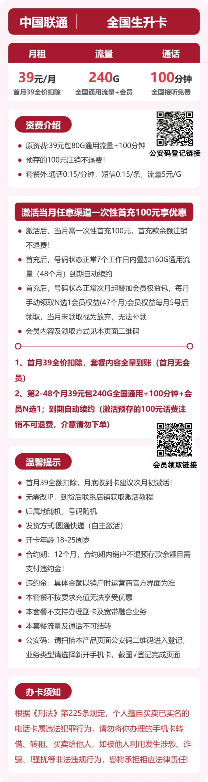 联通全国生升卡②详情